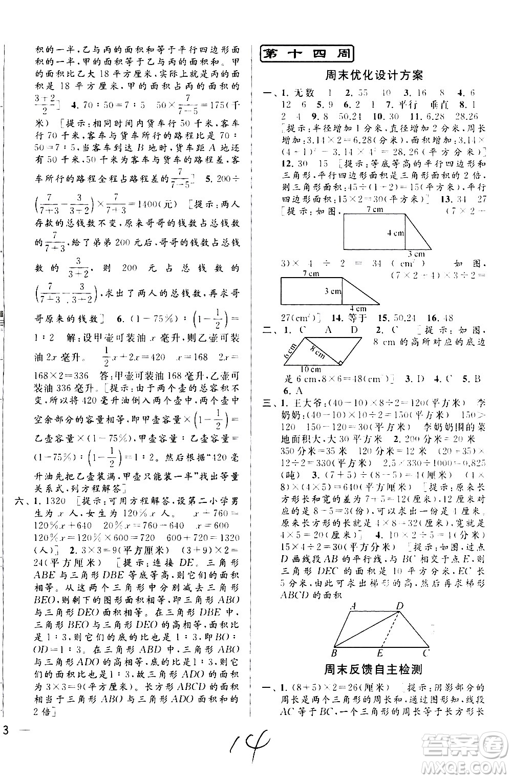 北京教育出版社2021亮點給力周末優(yōu)化設(shè)計大試卷六年級數(shù)學下冊蘇教版答案