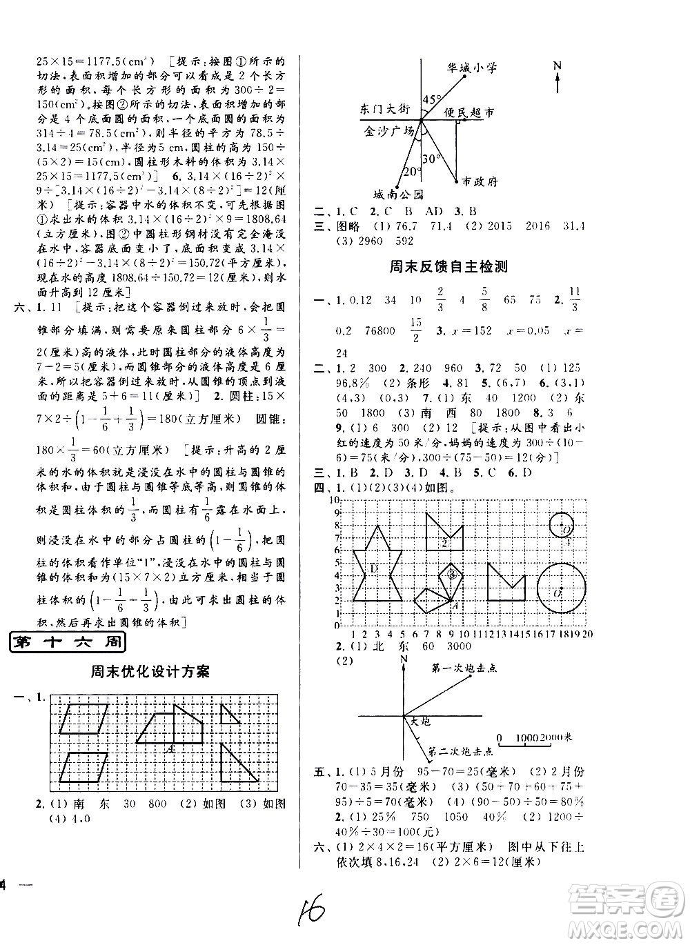 北京教育出版社2021亮點給力周末優(yōu)化設(shè)計大試卷六年級數(shù)學下冊蘇教版答案