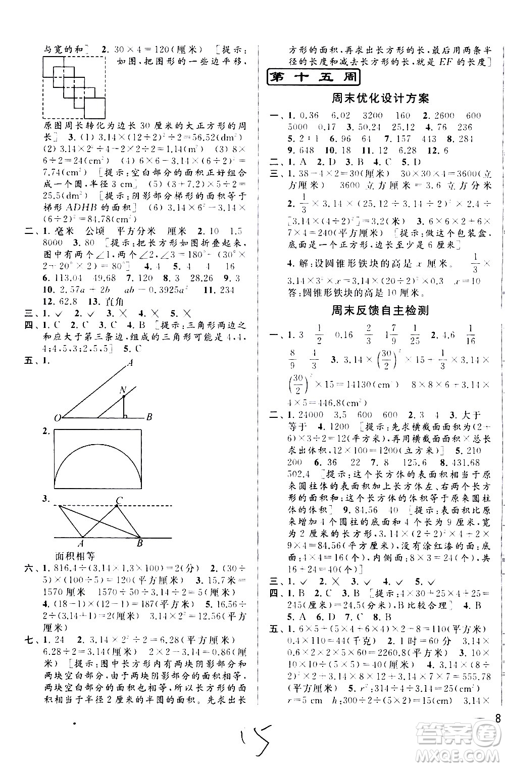 北京教育出版社2021亮點給力周末優(yōu)化設(shè)計大試卷六年級數(shù)學下冊蘇教版答案