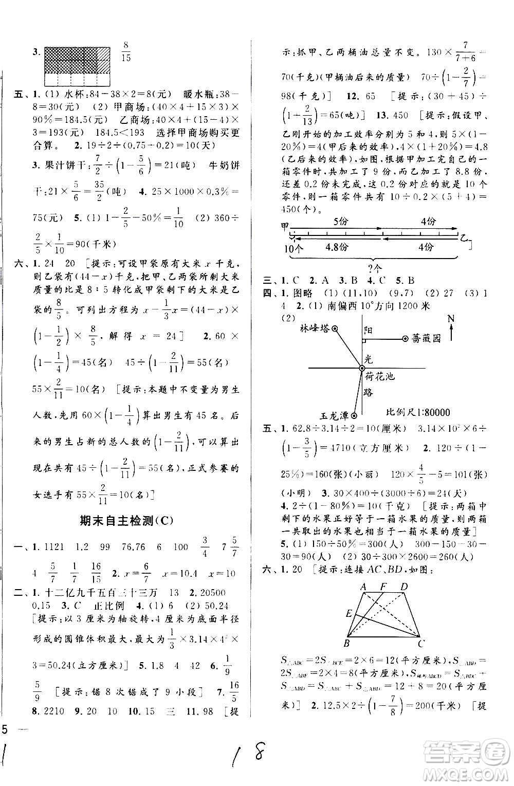 北京教育出版社2021亮點給力周末優(yōu)化設(shè)計大試卷六年級數(shù)學下冊蘇教版答案