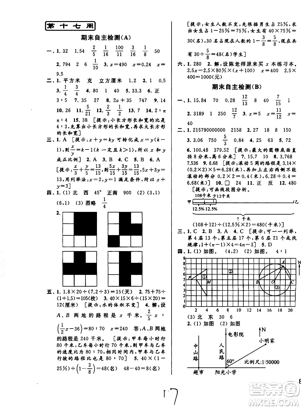 北京教育出版社2021亮點給力周末優(yōu)化設(shè)計大試卷六年級數(shù)學下冊蘇教版答案