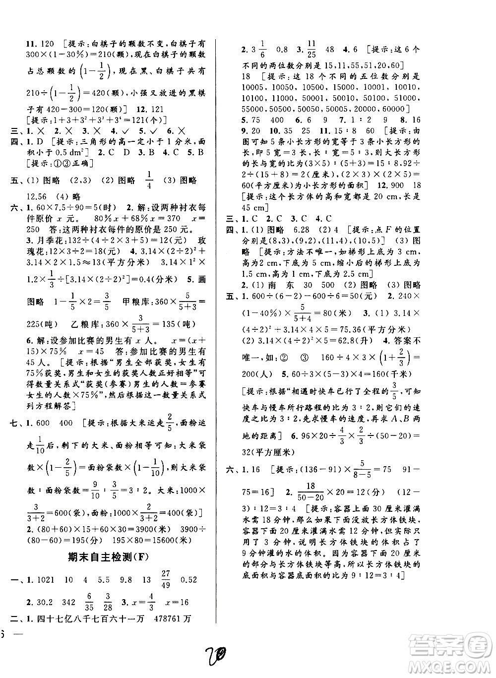 北京教育出版社2021亮點給力周末優(yōu)化設(shè)計大試卷六年級數(shù)學下冊蘇教版答案