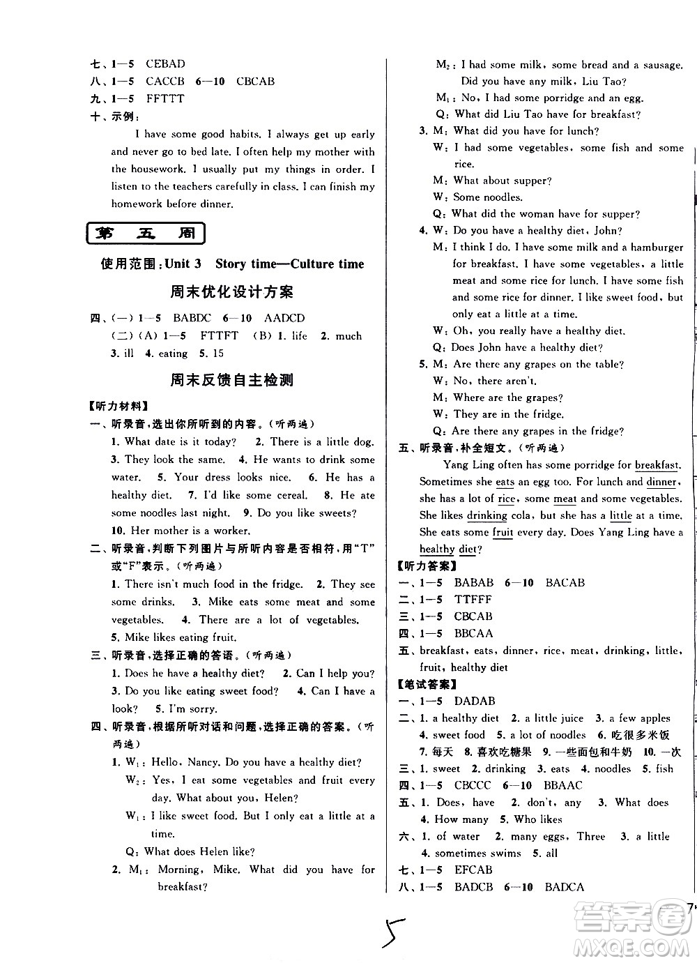 北京教育出版社2021亮點給力周末優(yōu)化設計大試卷六年級英語下冊蘇教版答案