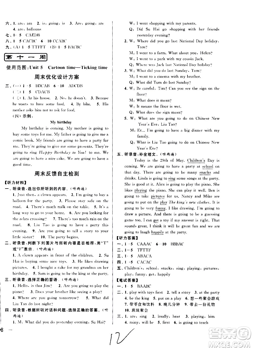 北京教育出版社2021亮點給力周末優(yōu)化設計大試卷六年級英語下冊蘇教版答案