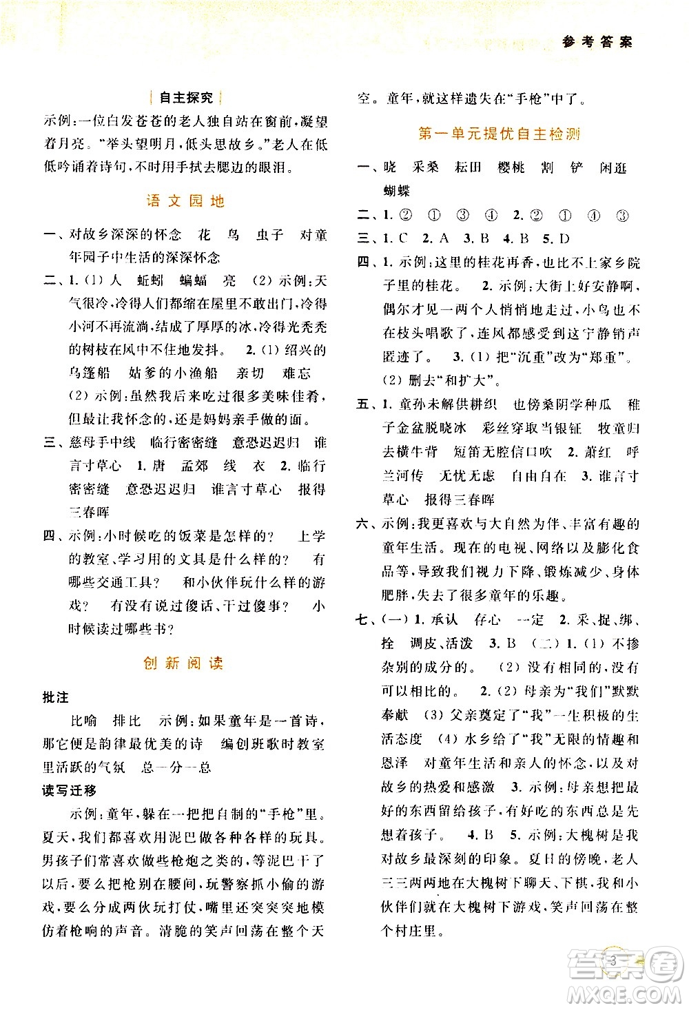 北京教育出版社2021亮點(diǎn)給力提優(yōu)班多維互動(dòng)空間語(yǔ)文五年級(jí)下冊(cè)人教版答案