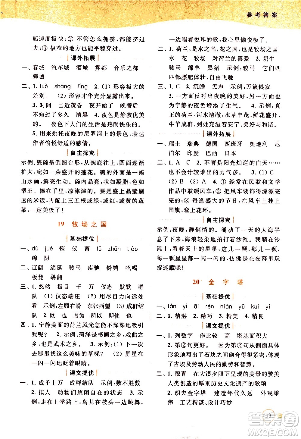北京教育出版社2021亮點(diǎn)給力提優(yōu)班多維互動(dòng)空間語(yǔ)文五年級(jí)下冊(cè)人教版答案