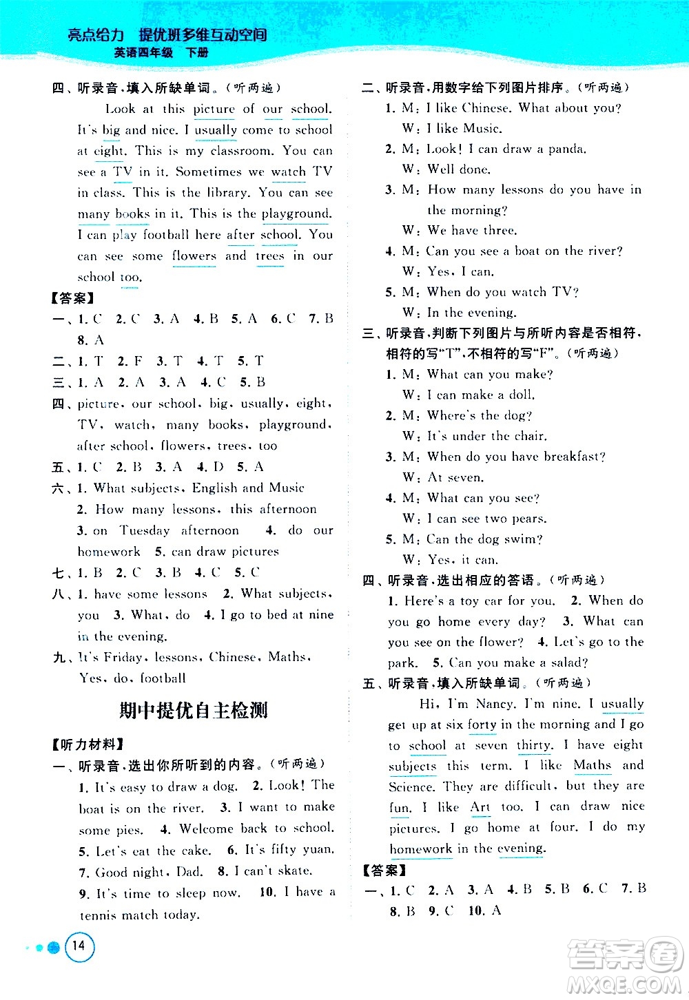 北京教育出版社2021亮點給力提優(yōu)班多維互動空間英語四年級下冊江蘇版答案