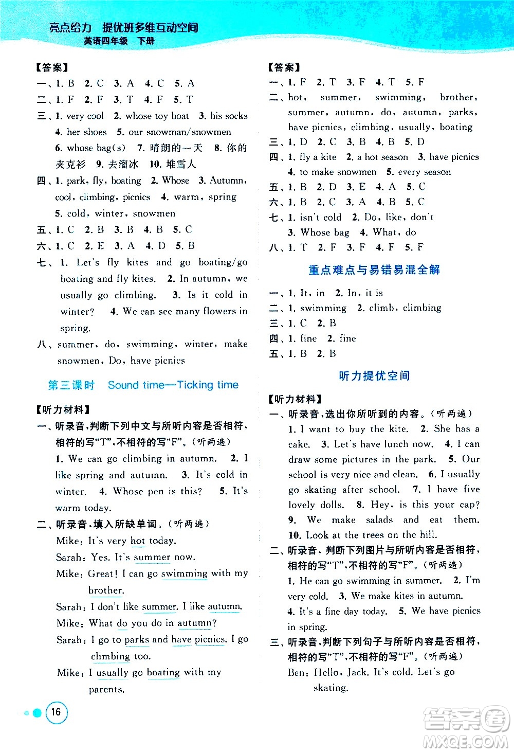 北京教育出版社2021亮點給力提優(yōu)班多維互動空間英語四年級下冊江蘇版答案
