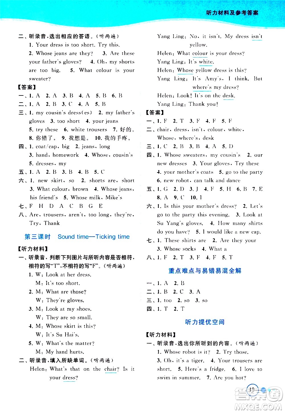 北京教育出版社2021亮點給力提優(yōu)班多維互動空間英語四年級下冊江蘇版答案