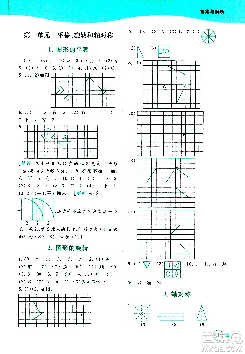 北京教育出版社2021亮點給力提優(yōu)班多維互動空間數(shù)學四年級下冊江蘇版答案