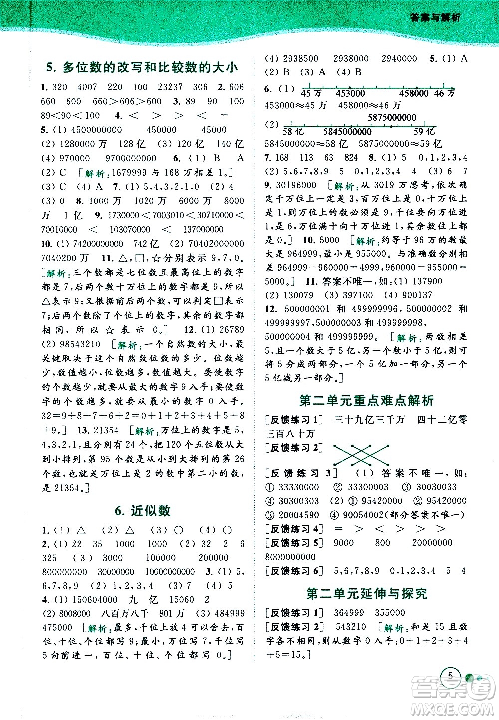 北京教育出版社2021亮點給力提優(yōu)班多維互動空間數(shù)學四年級下冊江蘇版答案