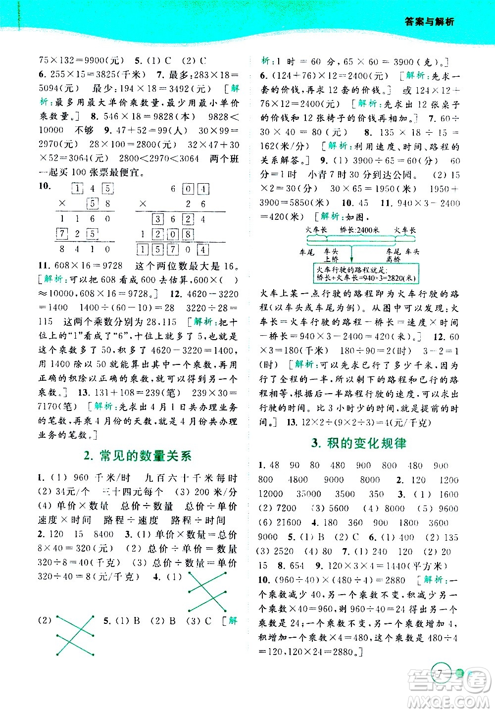北京教育出版社2021亮點給力提優(yōu)班多維互動空間數(shù)學四年級下冊江蘇版答案