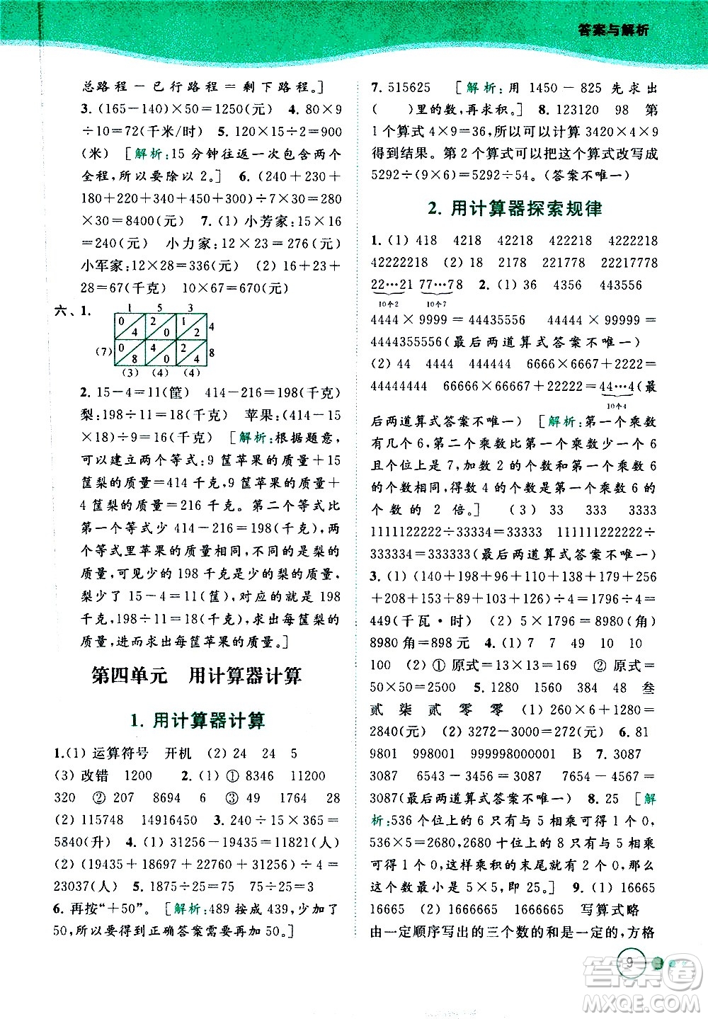 北京教育出版社2021亮點給力提優(yōu)班多維互動空間數(shù)學四年級下冊江蘇版答案