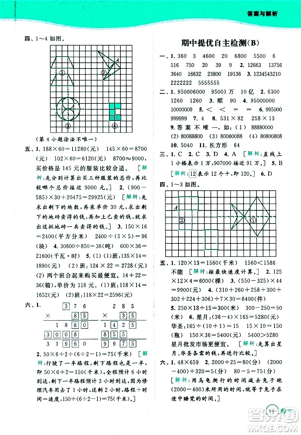 北京教育出版社2021亮點給力提優(yōu)班多維互動空間數(shù)學四年級下冊江蘇版答案