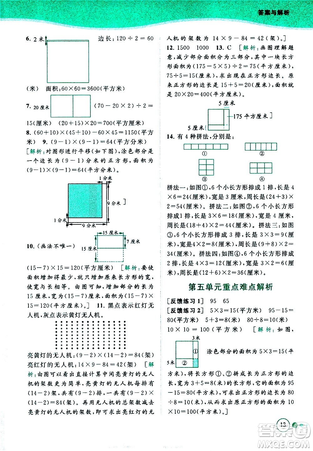 北京教育出版社2021亮點給力提優(yōu)班多維互動空間數(shù)學四年級下冊江蘇版答案