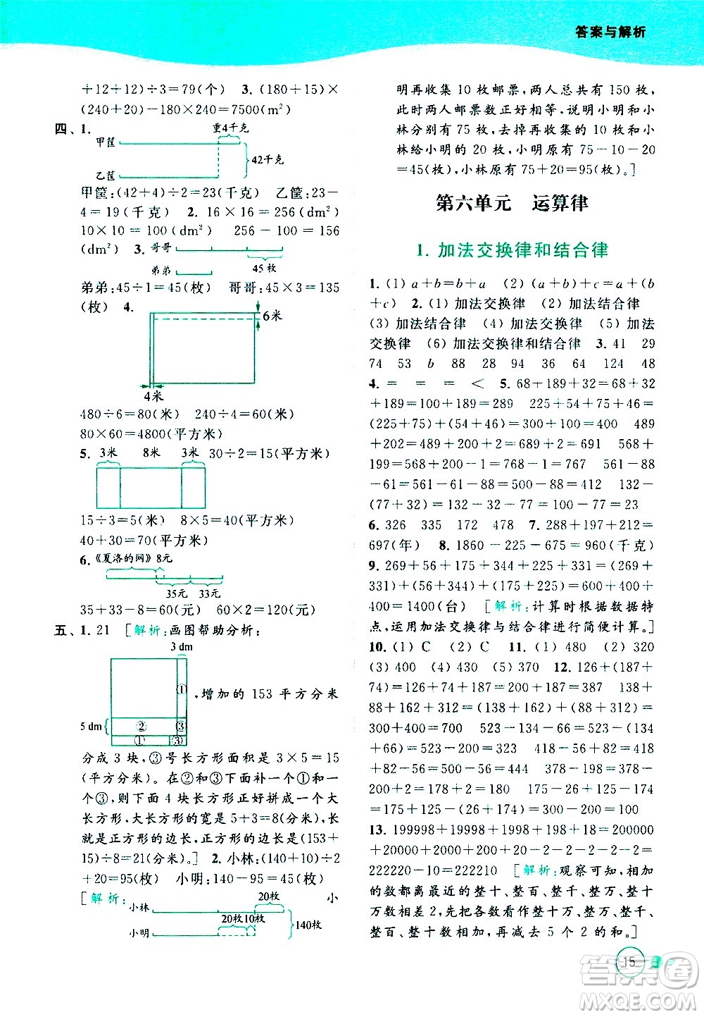 北京教育出版社2021亮點給力提優(yōu)班多維互動空間數(shù)學四年級下冊江蘇版答案