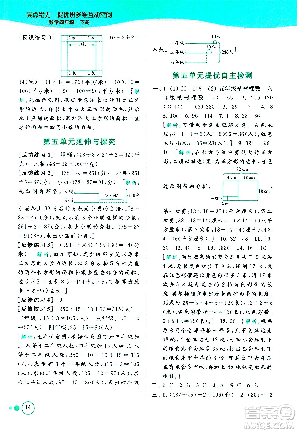 北京教育出版社2021亮點給力提優(yōu)班多維互動空間數(shù)學四年級下冊江蘇版答案
