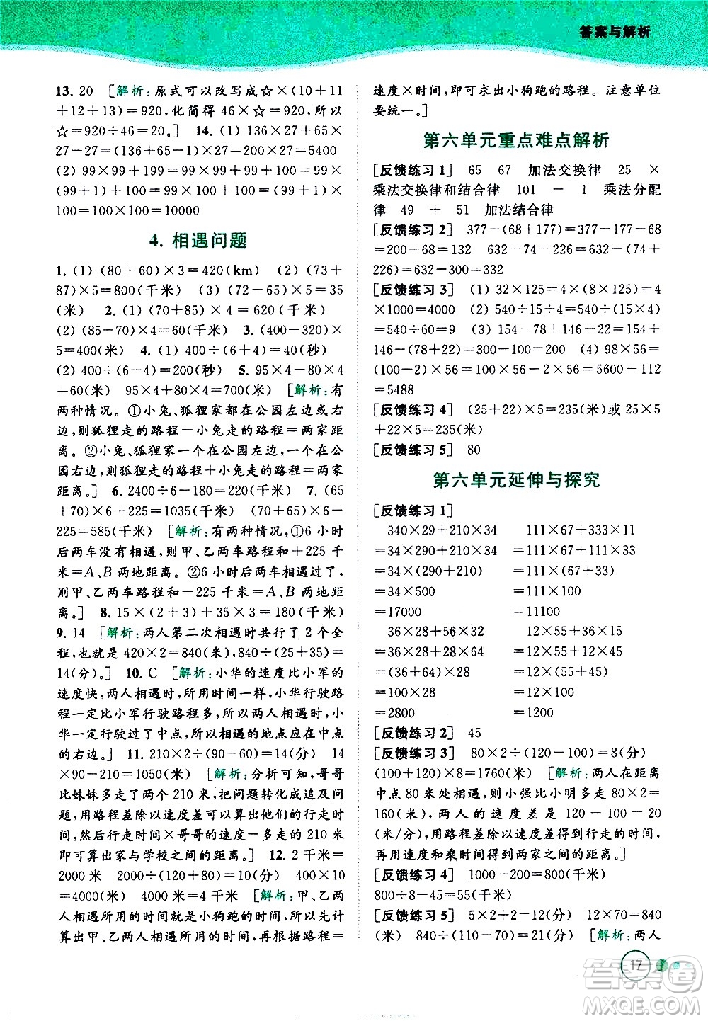 北京教育出版社2021亮點給力提優(yōu)班多維互動空間數(shù)學四年級下冊江蘇版答案