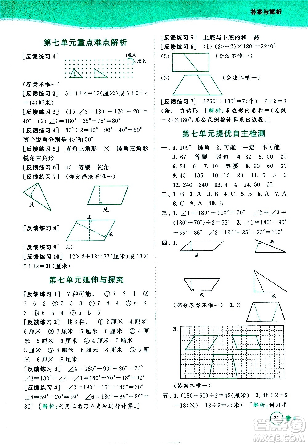 北京教育出版社2021亮點給力提優(yōu)班多維互動空間數(shù)學四年級下冊江蘇版答案
