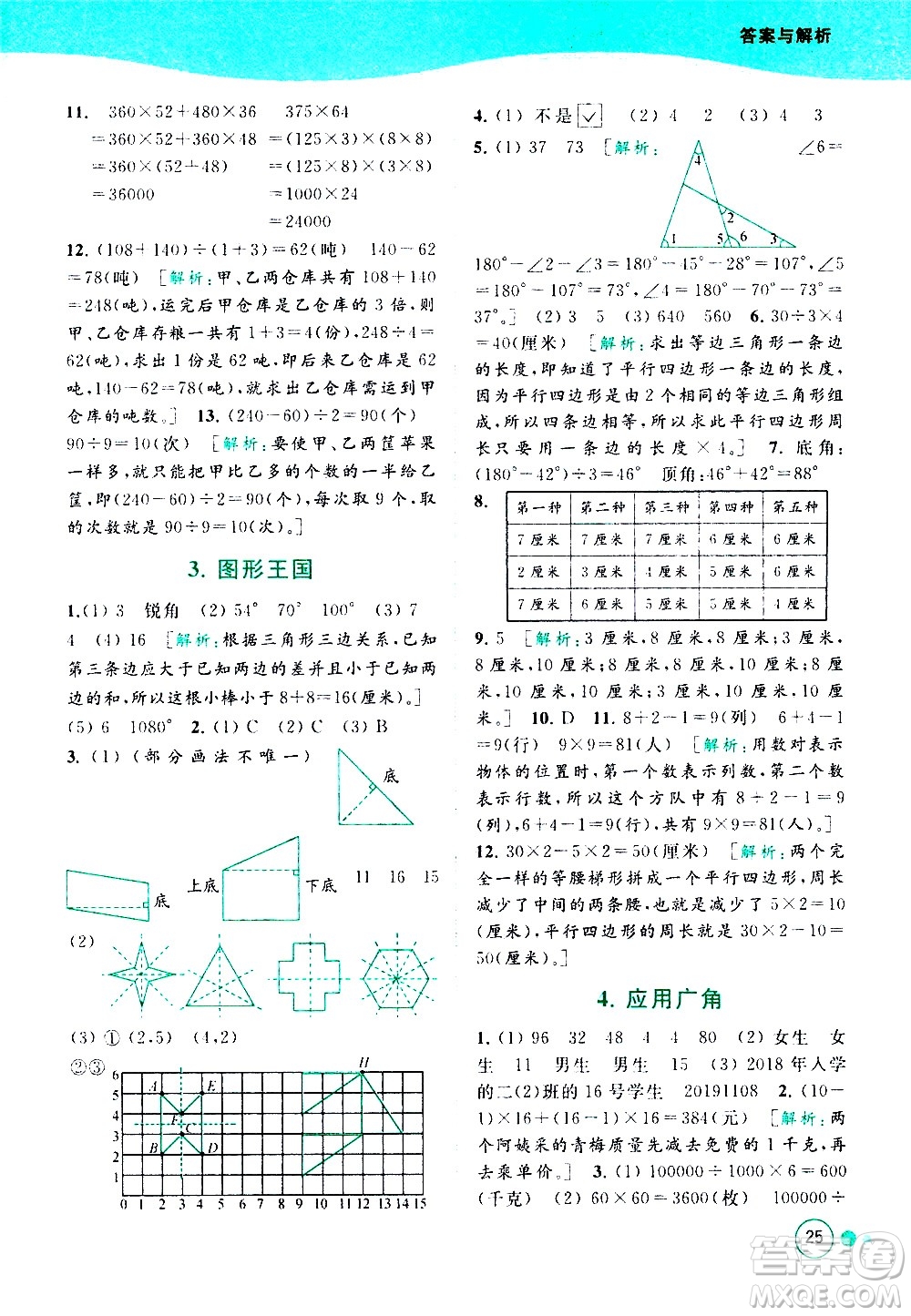 北京教育出版社2021亮點給力提優(yōu)班多維互動空間數(shù)學四年級下冊江蘇版答案