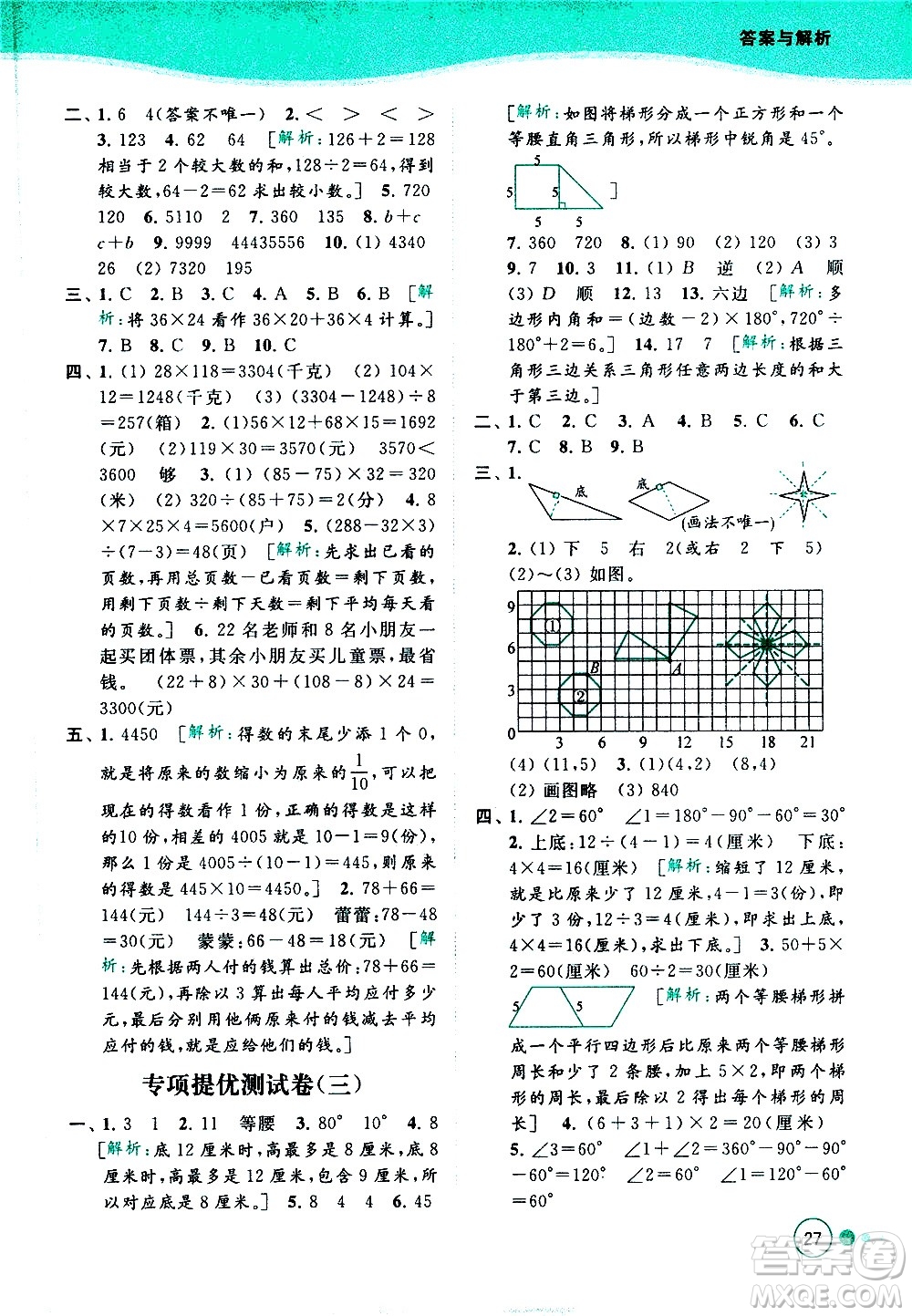 北京教育出版社2021亮點給力提優(yōu)班多維互動空間數(shù)學四年級下冊江蘇版答案