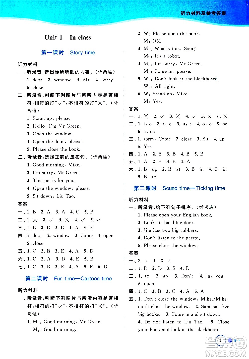 北京教育出版社2021亮點給力提優(yōu)班多維互動空間英語三年級下冊江蘇版答案