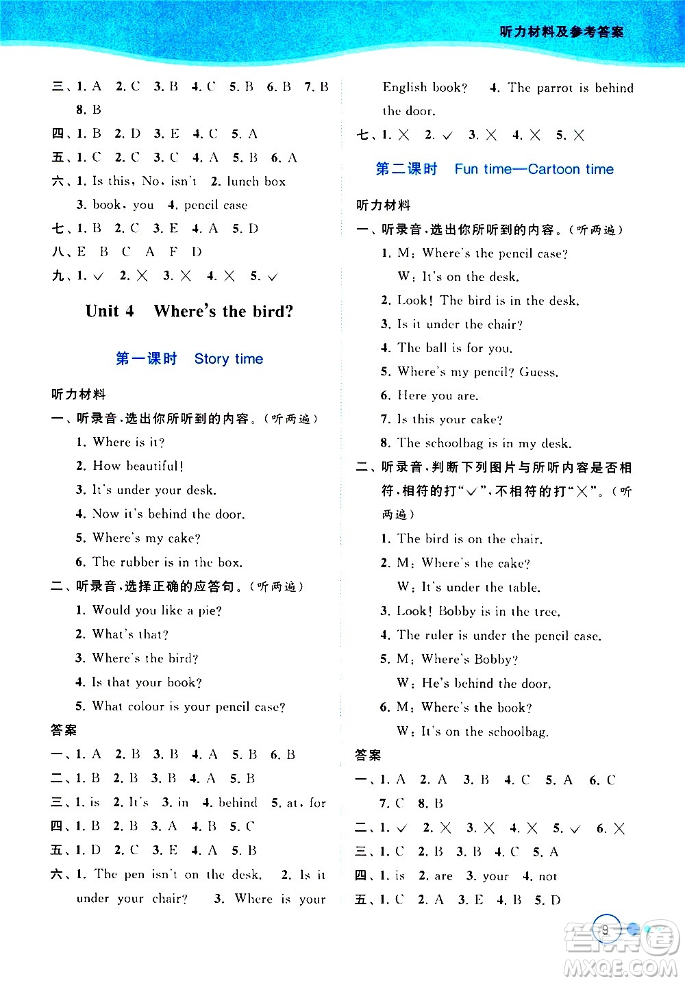 北京教育出版社2021亮點給力提優(yōu)班多維互動空間英語三年級下冊江蘇版答案