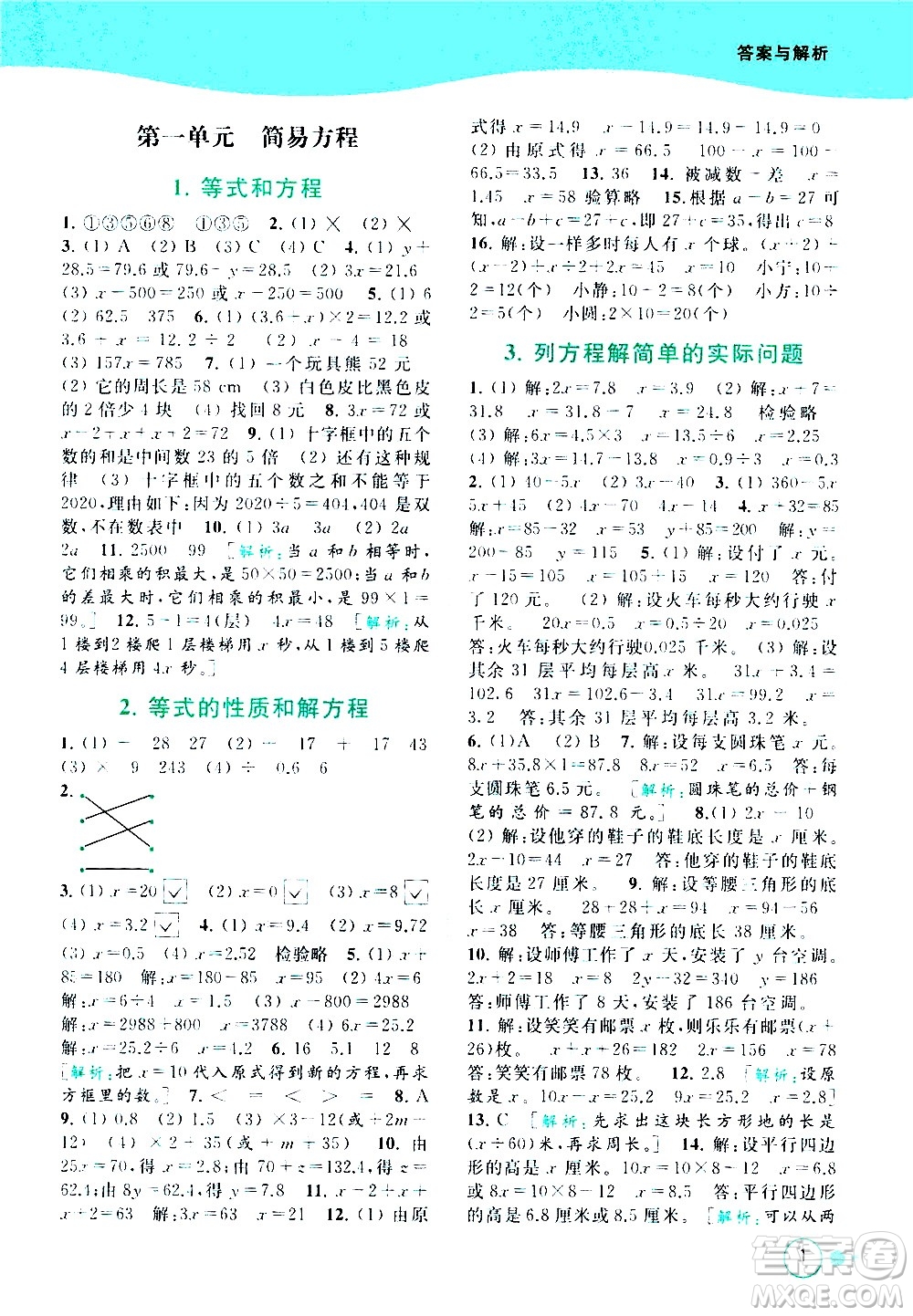 北京教育出版社2021亮點(diǎn)給力提優(yōu)班多維互動(dòng)空間數(shù)學(xué)五年級(jí)下冊(cè)江蘇版答案