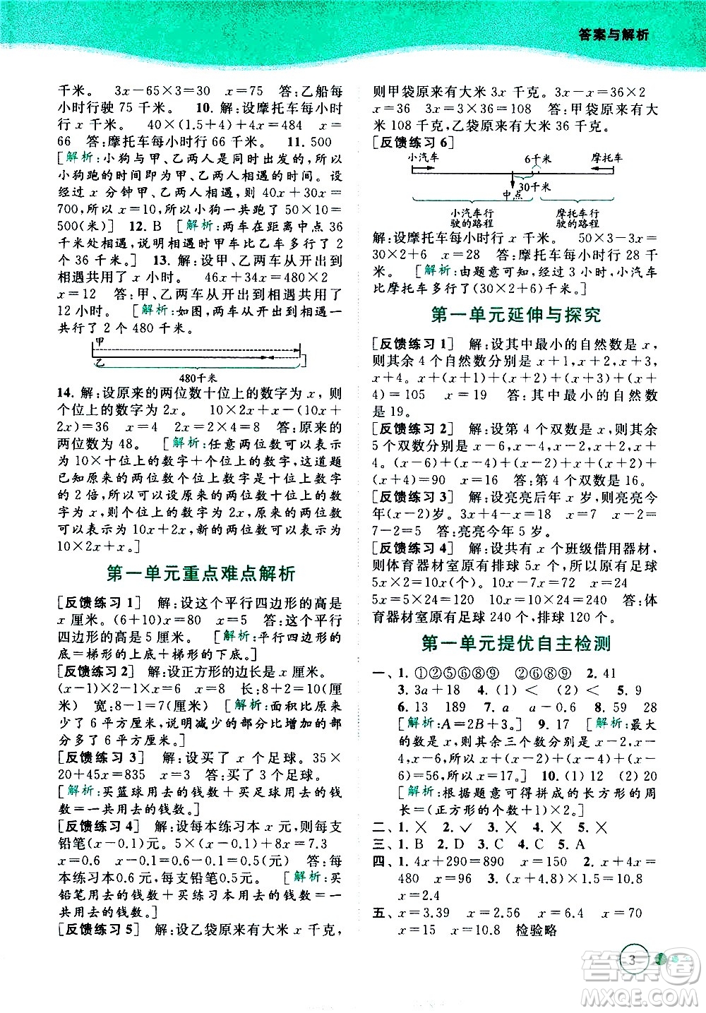 北京教育出版社2021亮點(diǎn)給力提優(yōu)班多維互動(dòng)空間數(shù)學(xué)五年級(jí)下冊(cè)江蘇版答案