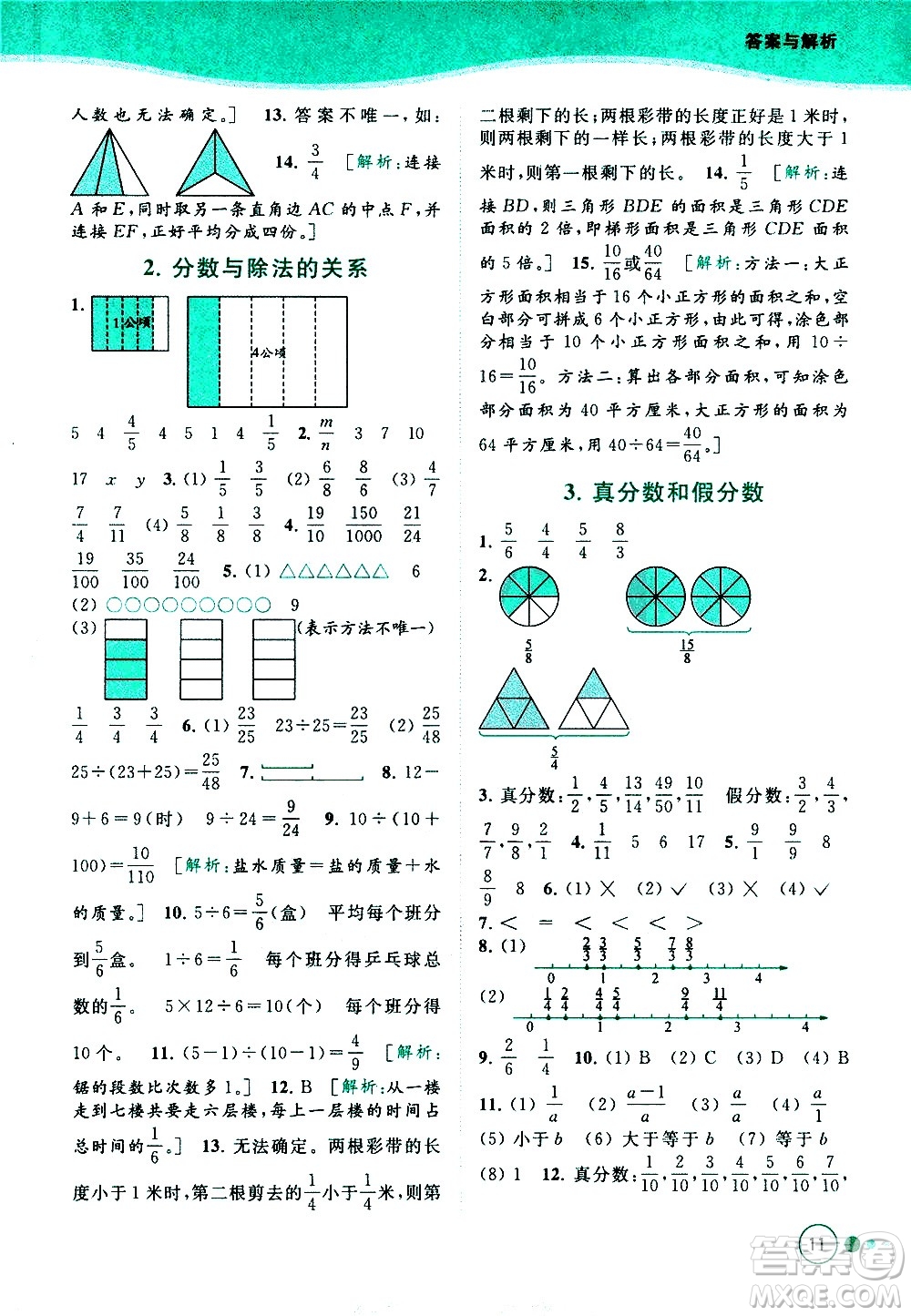 北京教育出版社2021亮點(diǎn)給力提優(yōu)班多維互動(dòng)空間數(shù)學(xué)五年級(jí)下冊(cè)江蘇版答案