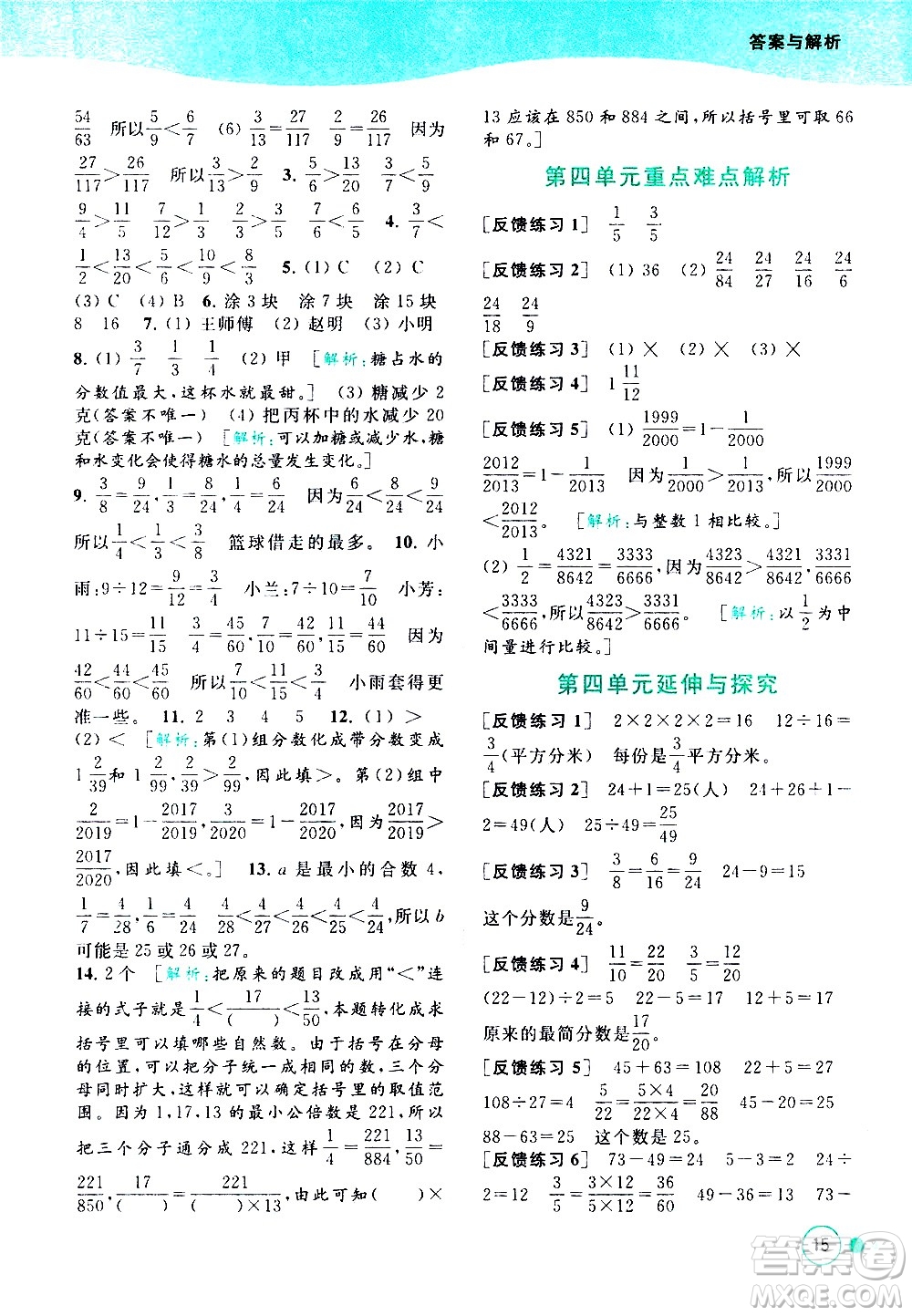 北京教育出版社2021亮點(diǎn)給力提優(yōu)班多維互動(dòng)空間數(shù)學(xué)五年級(jí)下冊(cè)江蘇版答案