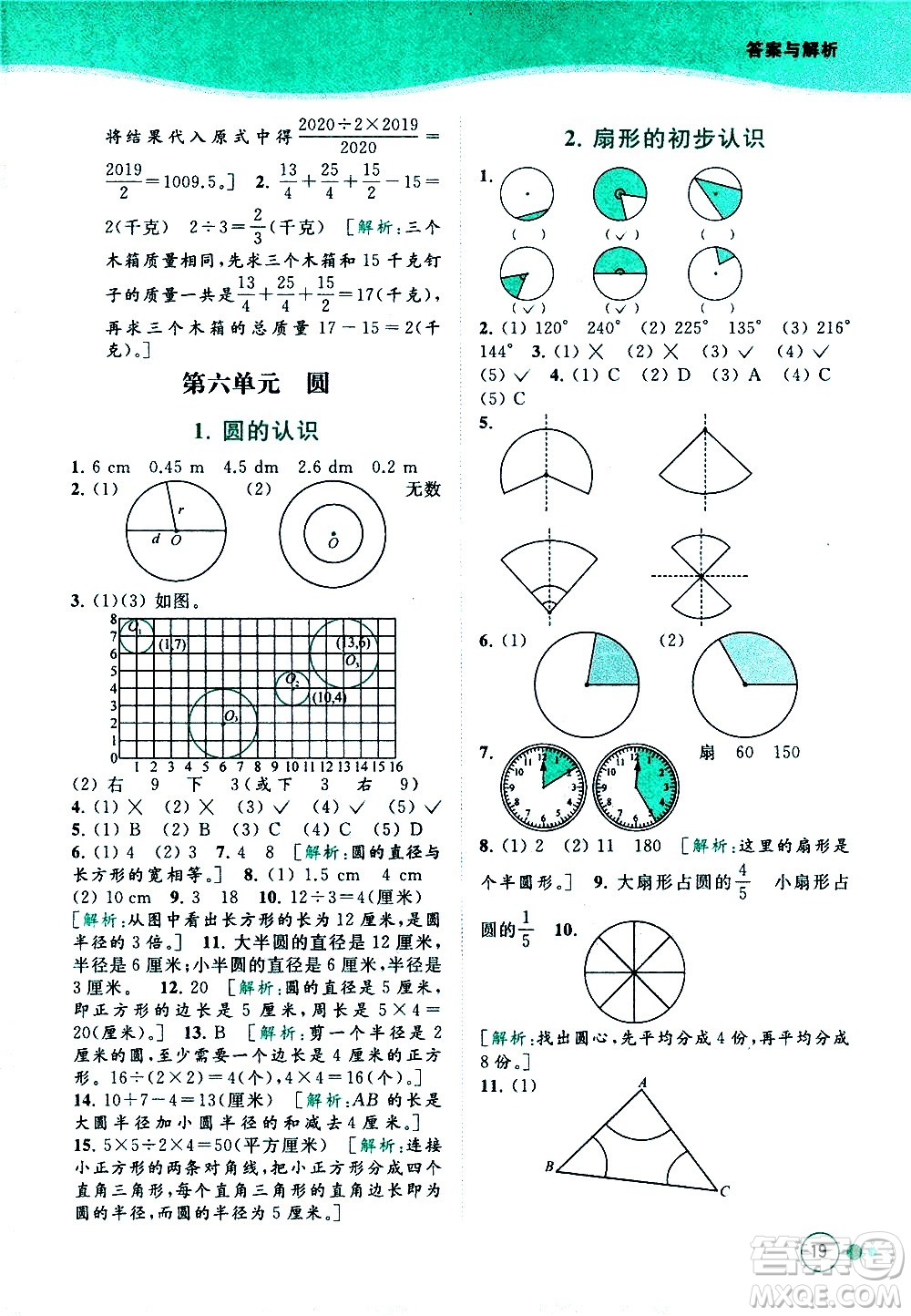 北京教育出版社2021亮點(diǎn)給力提優(yōu)班多維互動(dòng)空間數(shù)學(xué)五年級(jí)下冊(cè)江蘇版答案