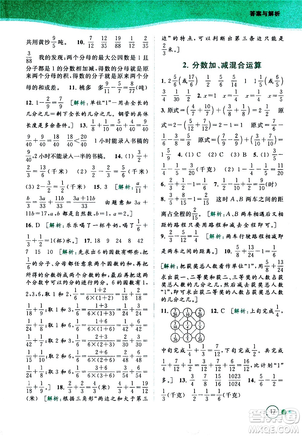 北京教育出版社2021亮點(diǎn)給力提優(yōu)班多維互動(dòng)空間數(shù)學(xué)五年級(jí)下冊(cè)江蘇版答案