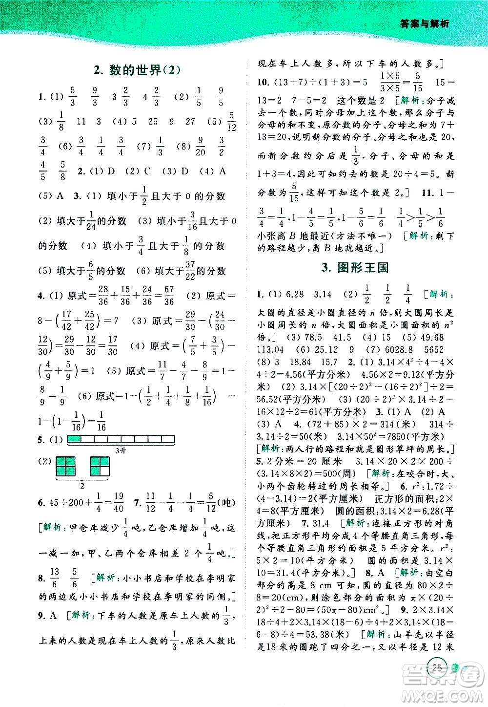 北京教育出版社2021亮點(diǎn)給力提優(yōu)班多維互動(dòng)空間數(shù)學(xué)五年級(jí)下冊(cè)江蘇版答案