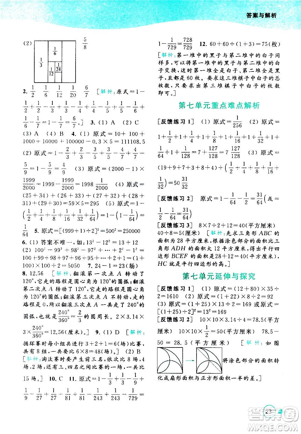 北京教育出版社2021亮點(diǎn)給力提優(yōu)班多維互動(dòng)空間數(shù)學(xué)五年級(jí)下冊(cè)江蘇版答案