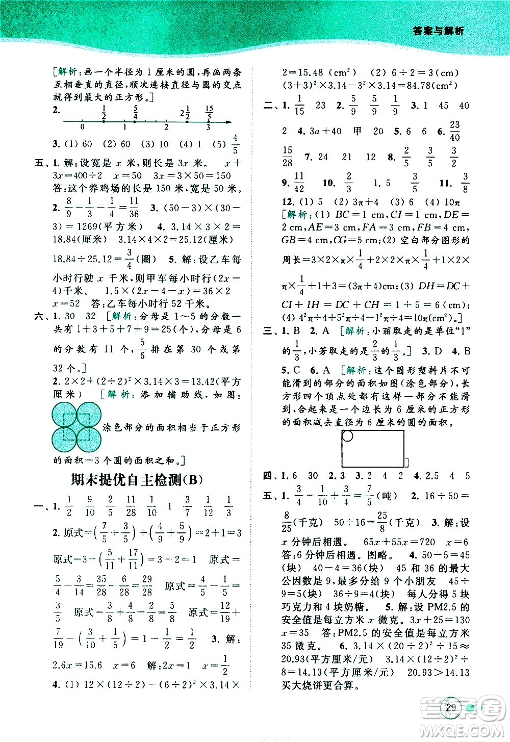 北京教育出版社2021亮點(diǎn)給力提優(yōu)班多維互動(dòng)空間數(shù)學(xué)五年級(jí)下冊(cè)江蘇版答案