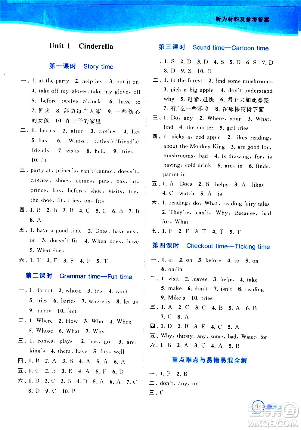 北京教育出版社2021亮點給力提優(yōu)班多維互動空間英語五年級下冊江蘇版答案