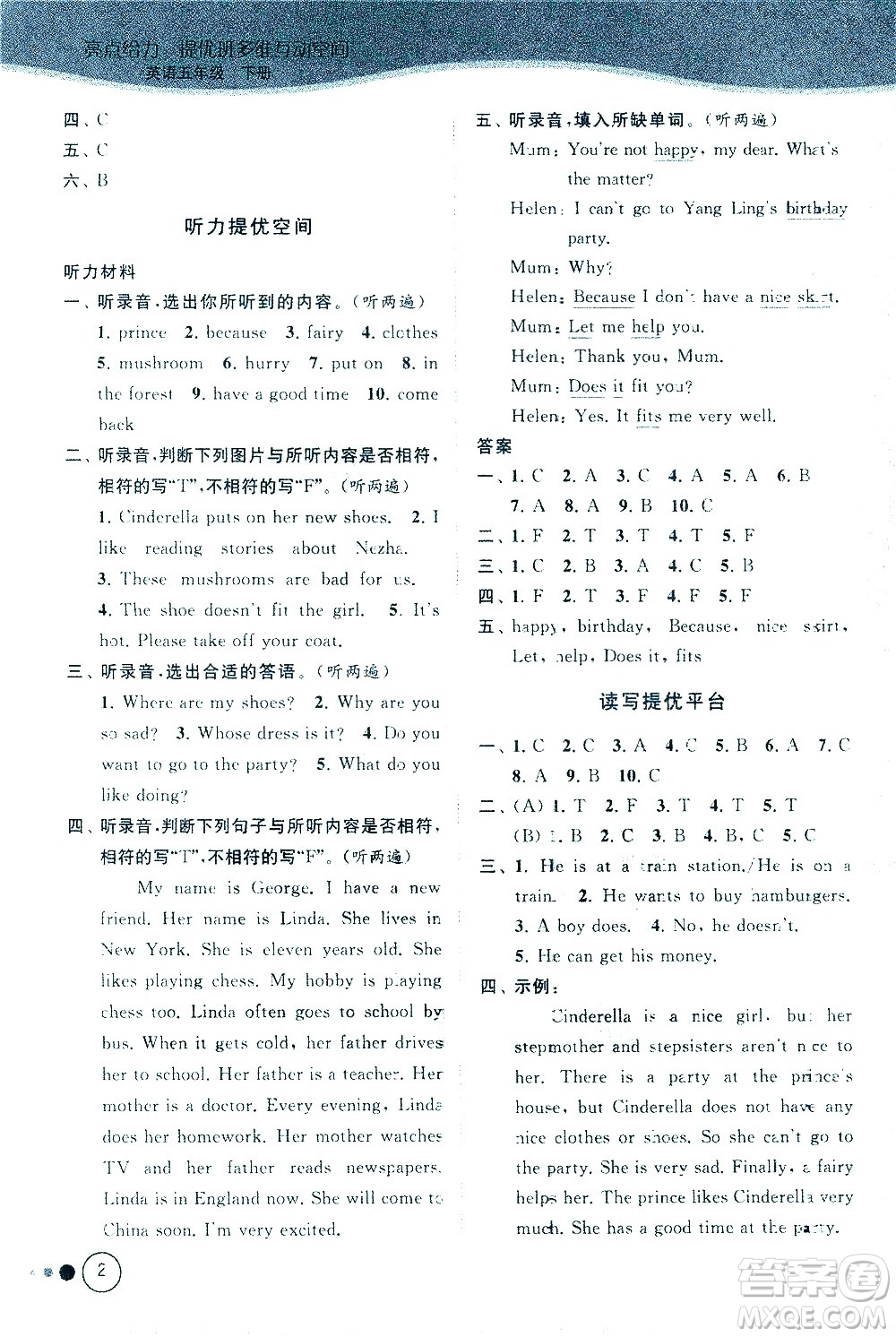 北京教育出版社2021亮點給力提優(yōu)班多維互動空間英語五年級下冊江蘇版答案