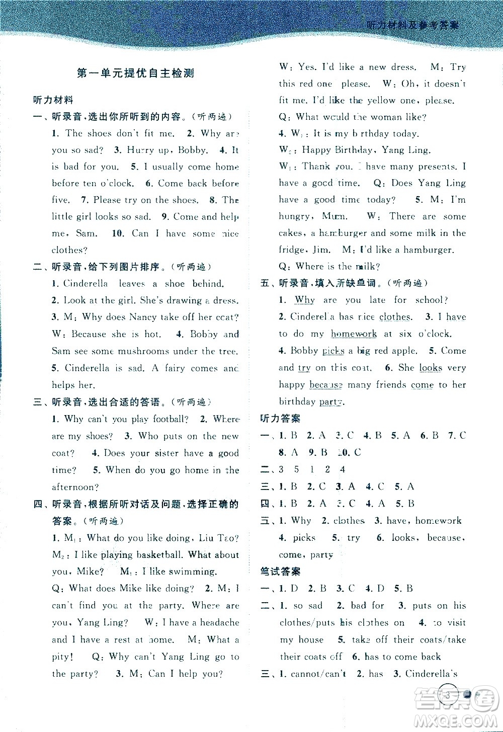 北京教育出版社2021亮點給力提優(yōu)班多維互動空間英語五年級下冊江蘇版答案