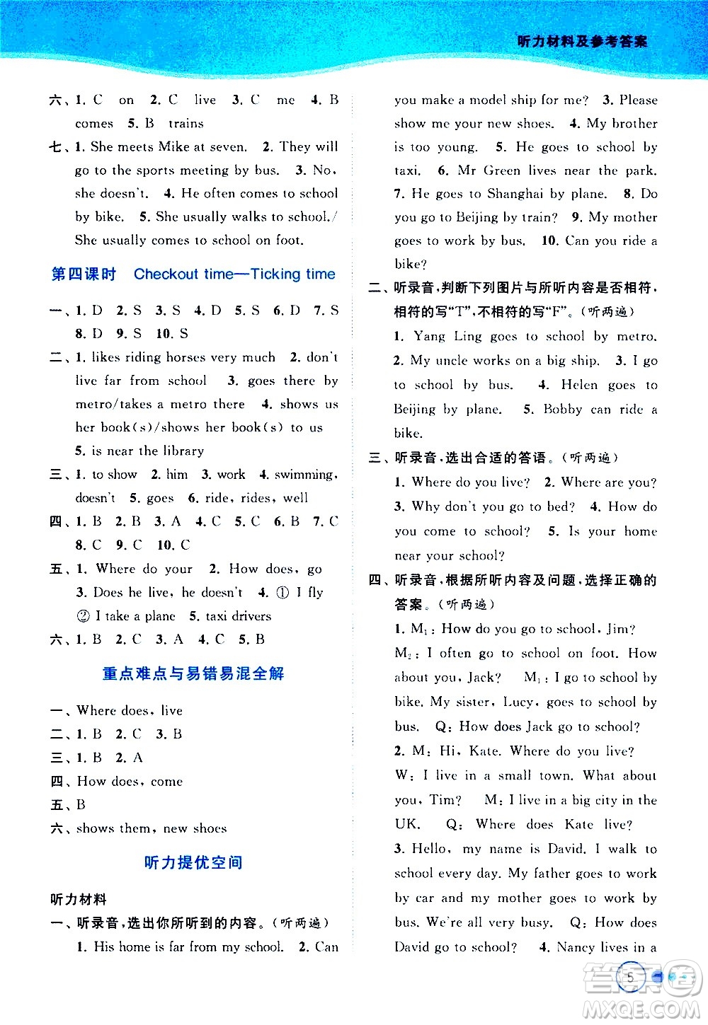 北京教育出版社2021亮點給力提優(yōu)班多維互動空間英語五年級下冊江蘇版答案