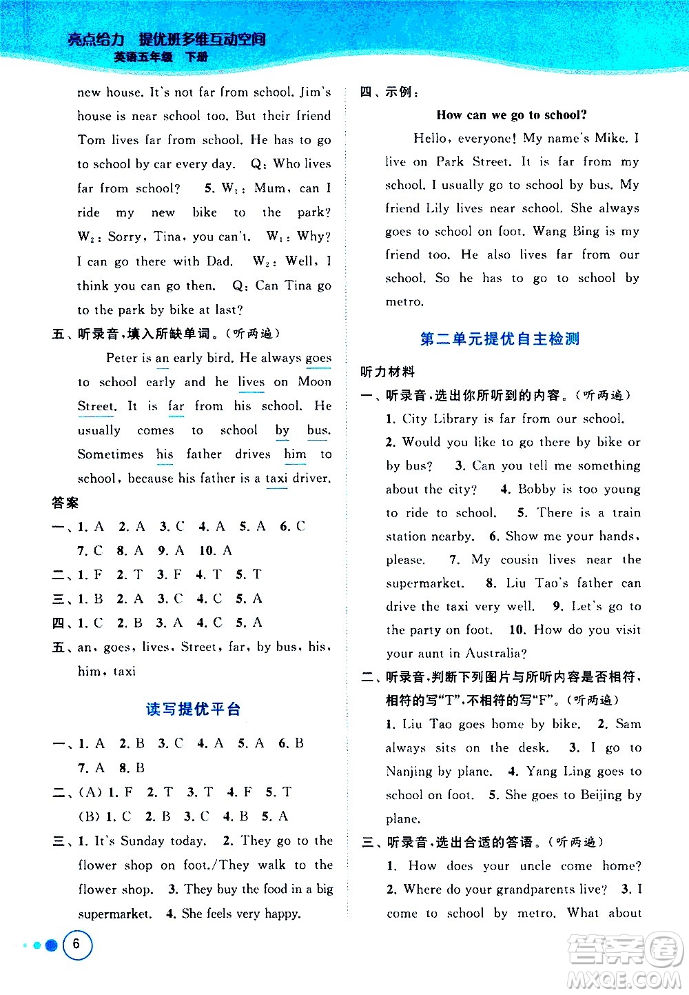 北京教育出版社2021亮點給力提優(yōu)班多維互動空間英語五年級下冊江蘇版答案