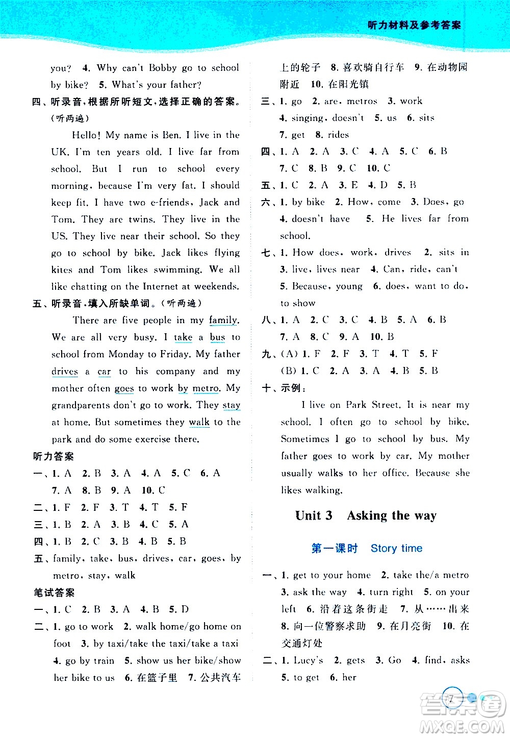 北京教育出版社2021亮點給力提優(yōu)班多維互動空間英語五年級下冊江蘇版答案