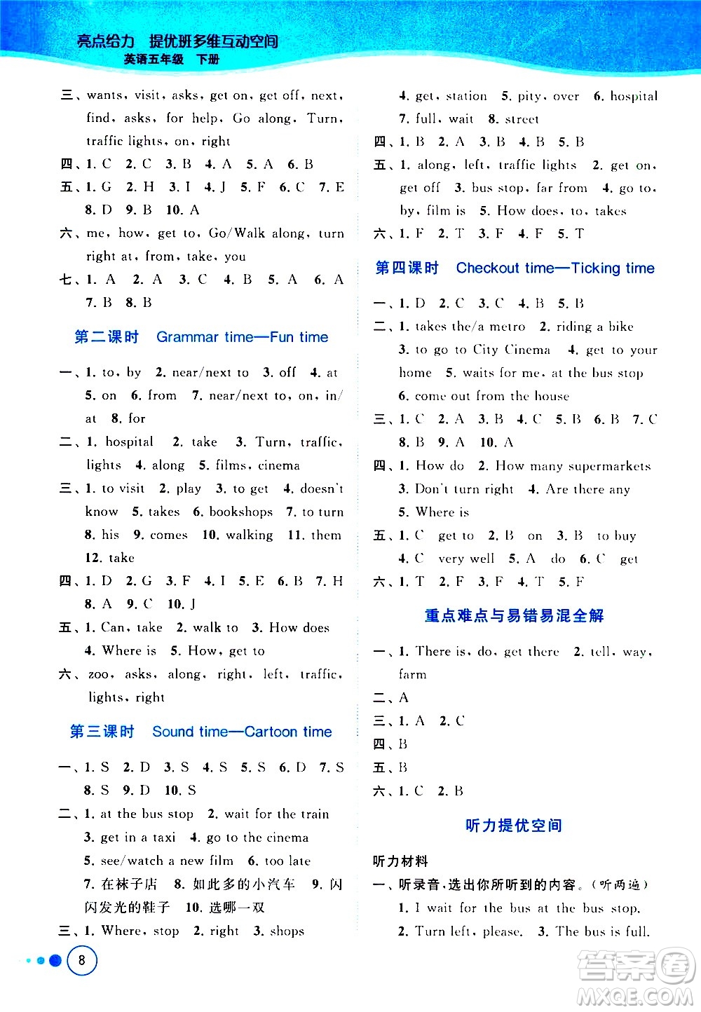 北京教育出版社2021亮點給力提優(yōu)班多維互動空間英語五年級下冊江蘇版答案