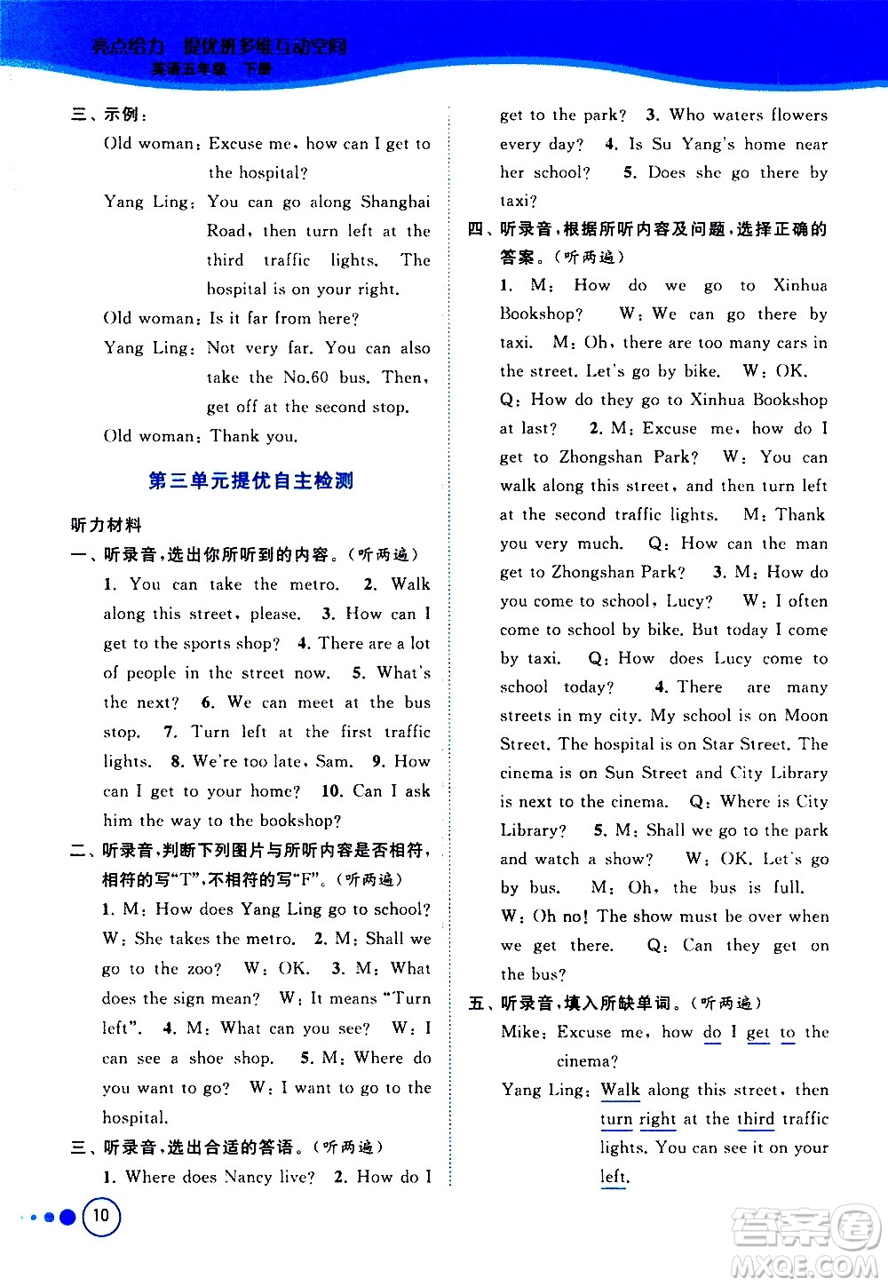 北京教育出版社2021亮點給力提優(yōu)班多維互動空間英語五年級下冊江蘇版答案