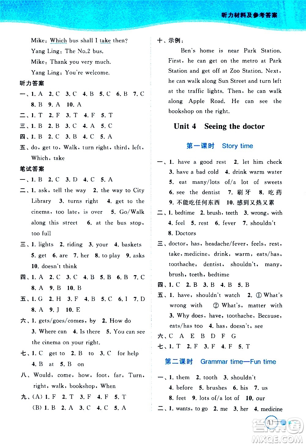 北京教育出版社2021亮點給力提優(yōu)班多維互動空間英語五年級下冊江蘇版答案