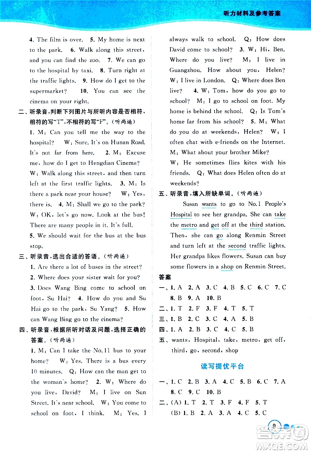 北京教育出版社2021亮點給力提優(yōu)班多維互動空間英語五年級下冊江蘇版答案