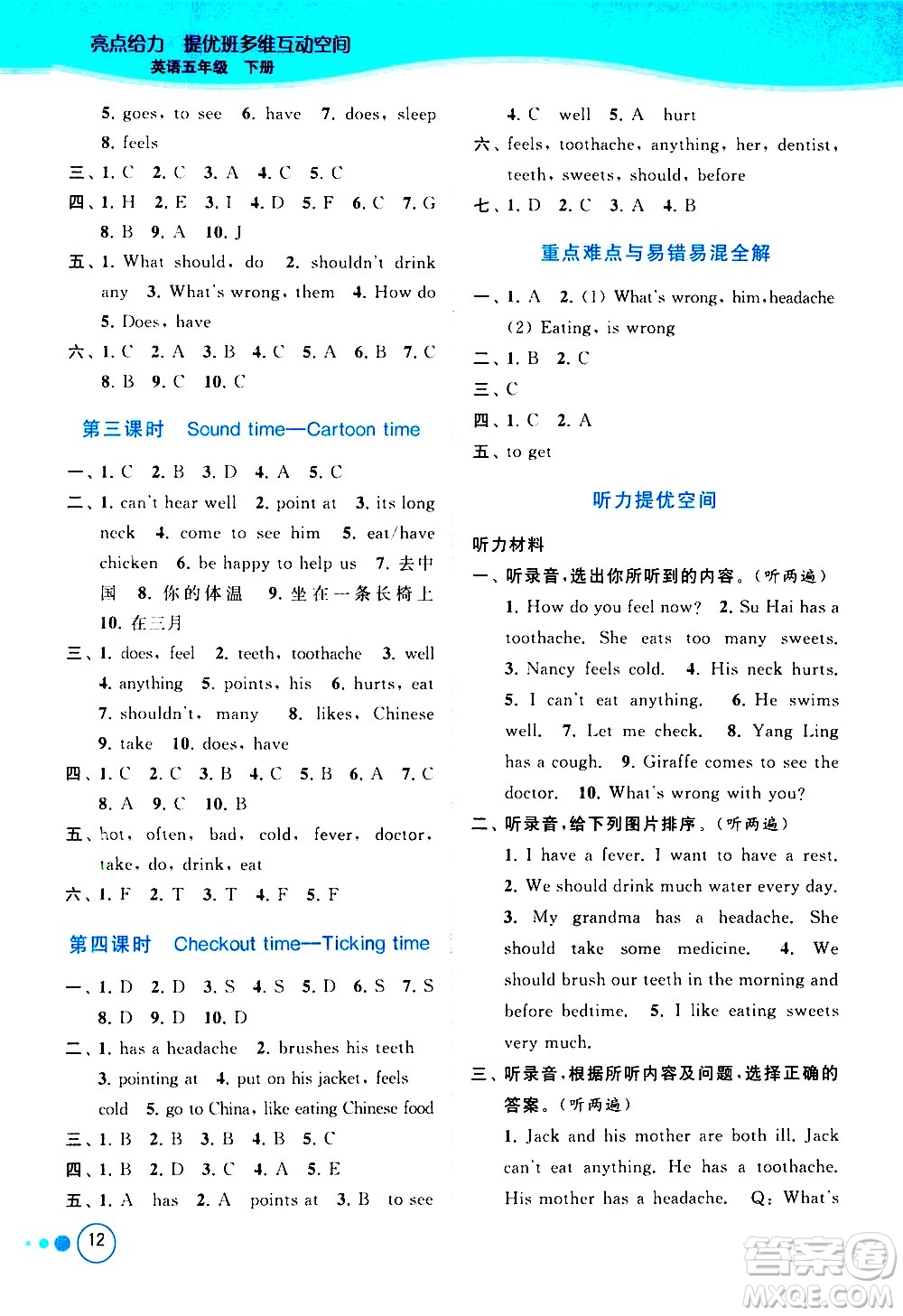 北京教育出版社2021亮點給力提優(yōu)班多維互動空間英語五年級下冊江蘇版答案