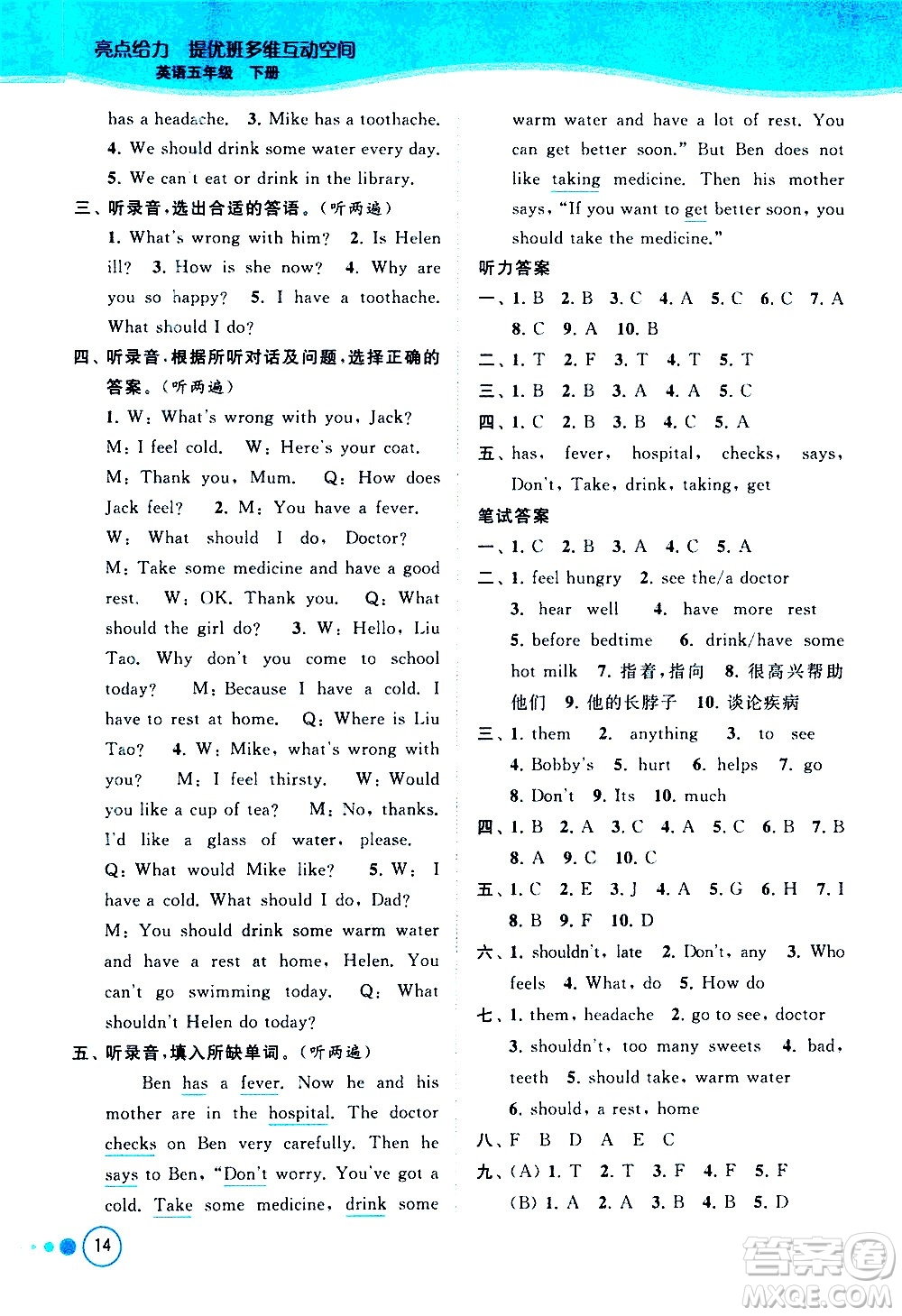 北京教育出版社2021亮點給力提優(yōu)班多維互動空間英語五年級下冊江蘇版答案