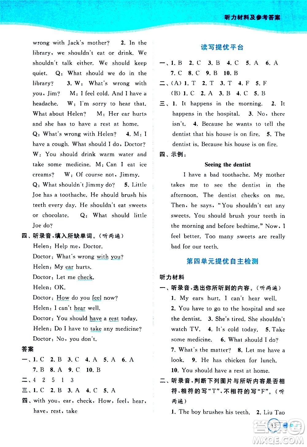 北京教育出版社2021亮點給力提優(yōu)班多維互動空間英語五年級下冊江蘇版答案