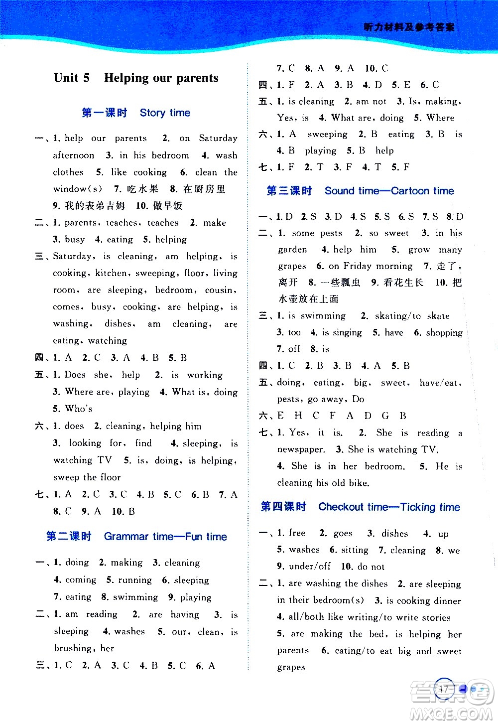 北京教育出版社2021亮點給力提優(yōu)班多維互動空間英語五年級下冊江蘇版答案